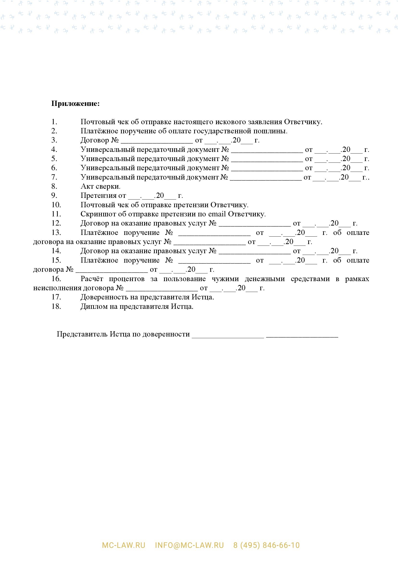 Исковое заявление о взыскании по договору поставки в порядке упрощенного производства